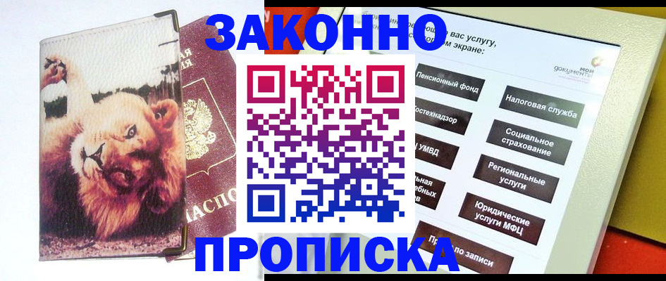 прописка штамп в Шатуре