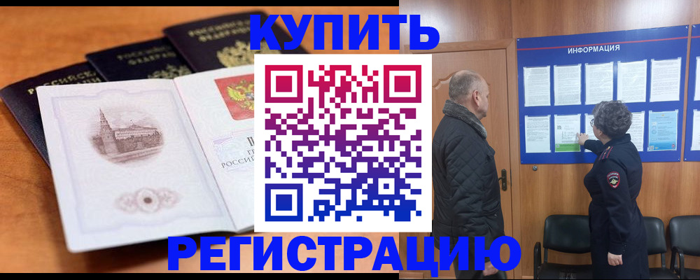 прописка для военкомата в Шатуре