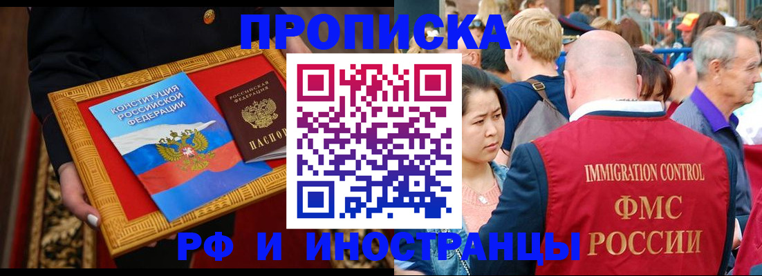 временная прописка в Шатуре