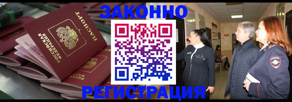 прописка для работы в Шатуре